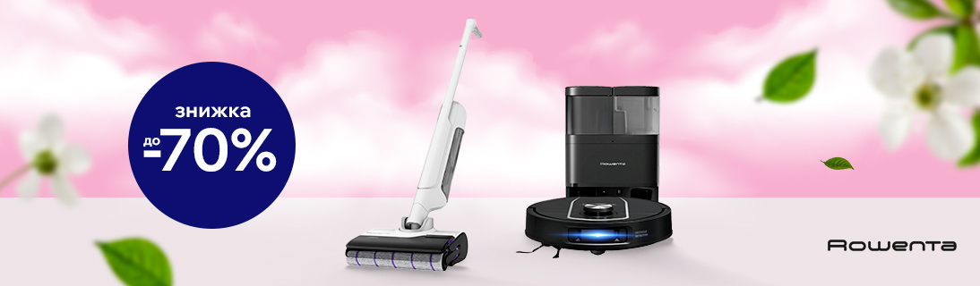 
                                                            З Rowenta прибирання стає легким та зручним. Знижки до 70% на техніку для прибирання                            