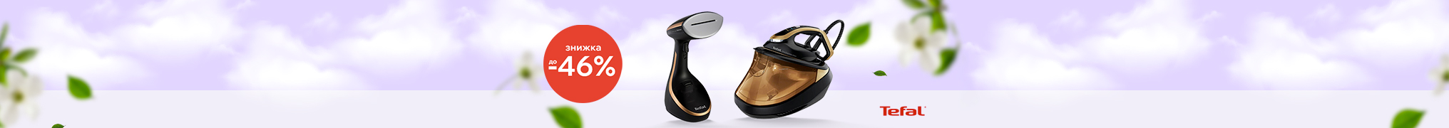 Гладкі речі- легко, разом з технікою для прасування Tefal