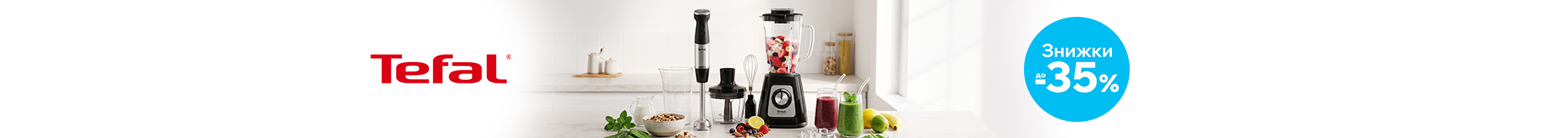 Міксуй літо з блендерами Tefal!