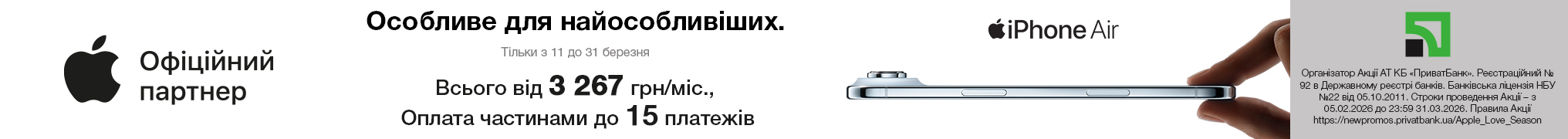 iPhone Air. Особливе для найособливіших
