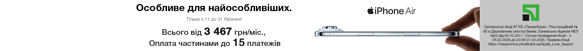 iPhone Air. Особливе для найособливіших