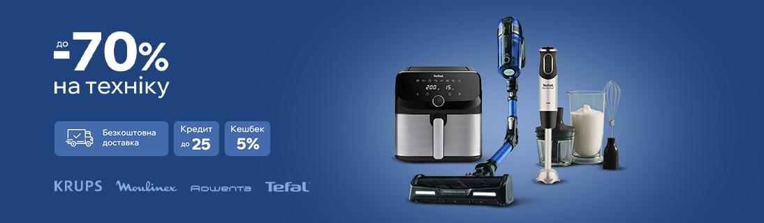 
                                                            Знижки до - 70% на крутезну побутову техніку Krups, Moulinex, Rowenta, Tefal!                            