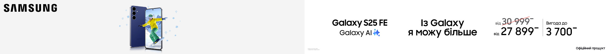 Із Galaxy S25FE я можу більше