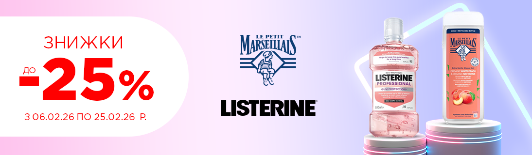 
                                                            Знижки Le Petit Marseillais, LISTERINE до 25%                            