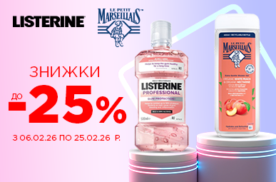 Знижки Le Petit Marseillais, LISTERINE до 25%
