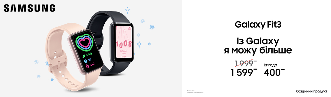 
                                                            Із Galaxy Fit3 я можу більше                            