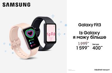 Із Galaxy Fit3 я можу більше