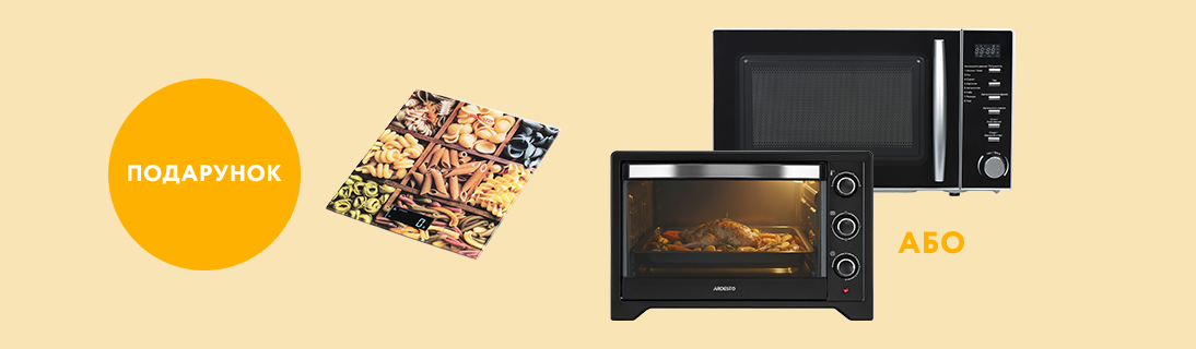 
                                                            Купуй побутову техніку ARDESTO та отримай подарунок!                            