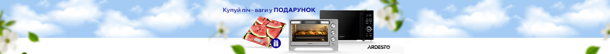 Купуй побутову техніку ARDESTO та отримай подарунок!