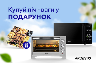Купуй побутову техніку ARDESTO та отримай подарунок!