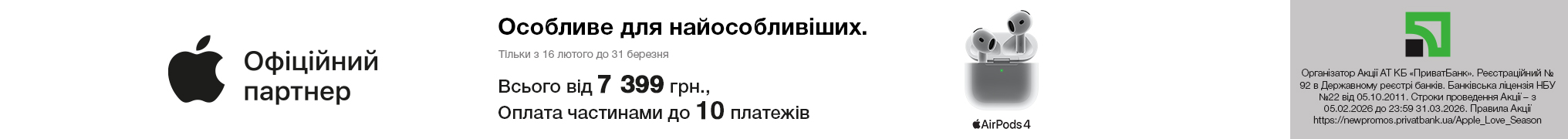 Особливе для найособливіших. Airpods 4