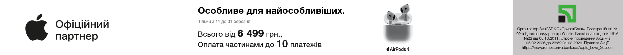 Особливе для найособливіших. Airpods 4