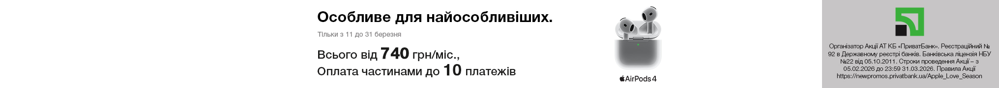 Особливе для найособливіших. Airpods 4