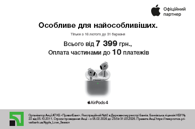 Особливе для найособливіших. Airpods 4