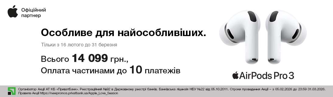 
                                                            Особливе для найособливіших. Airpods Pro 3                            