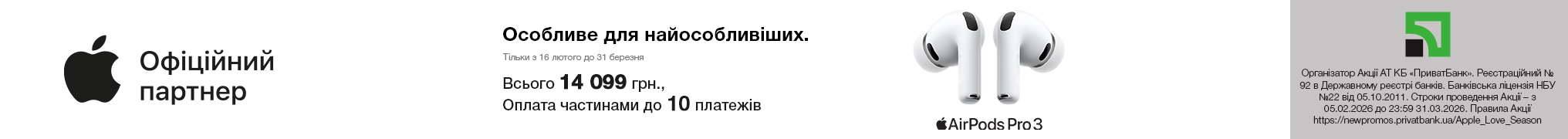 Особливе для найособливіших. Airpods Pro 3