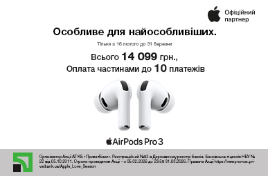 Особливе для найособливіших. Airpods Pro 3