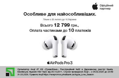 Особливе для найособливіших. Airpods Pro 3