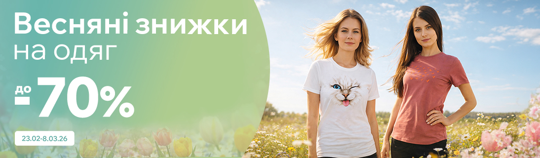 
                                                            Весняні знижки до 70%                            