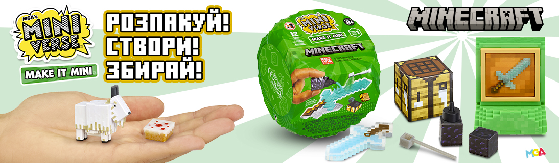 
                                                            Minecraft - Розпакуй! Створи! Збирай!                            