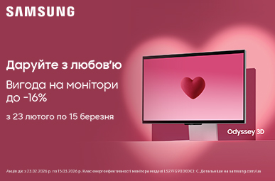 Даруйте з любов'ю разом з Samsung - вигода на монітори до -16% 