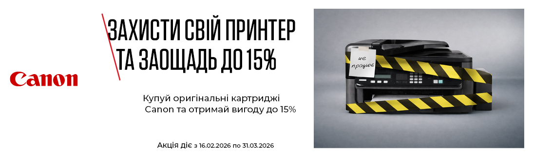 
                                                            Знижка до -15% на картриджі Canon                             