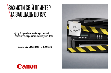 Знижка до -15% на картриджі Canon 