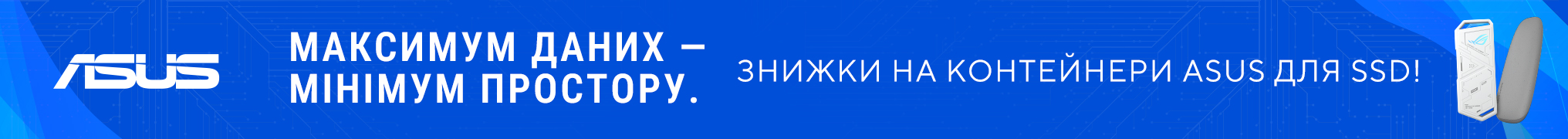 Максимум даних - мінімум простору