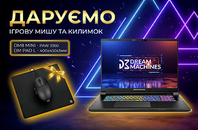 Купуй ноутбук DREAM MACHINES та отримуй ігрову мишку з килимком в подарунок!