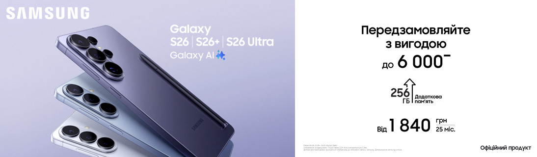 
                                                            Передзамовлення на Galaxy S26/S26+/S26 Ultra вже стартувало!                            