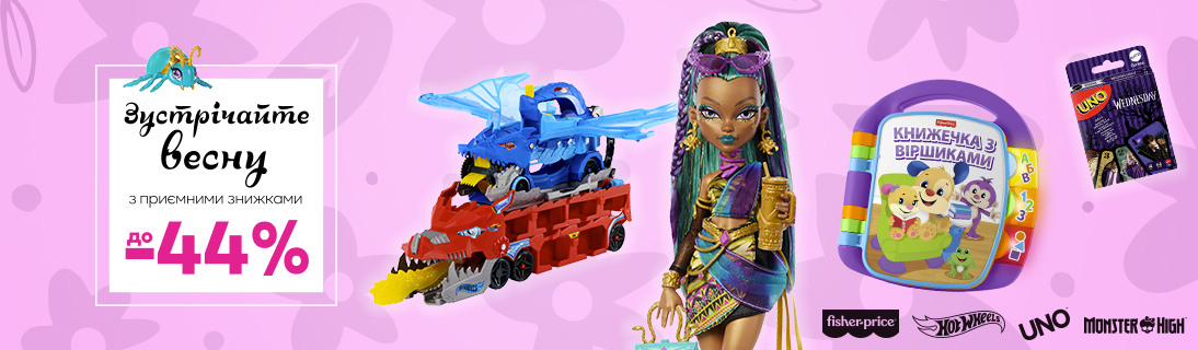 
                                                            Зустрічайте весну з приємними знижками до -44%!                            