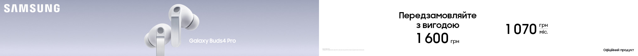 Передзамовляйте з вигодою Samsung Galaxy Buds 4 Pro