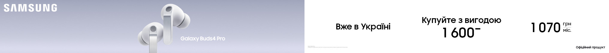 Вже в Україні Samsung Galaxy Buds 4 Pro