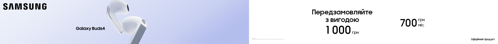 Передзамовляйте з вигодою Samsung Galaxy Buds 4 