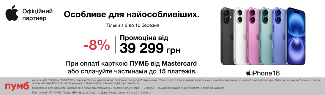 
                                                            iPhone 16. Особливе для найособливіших.                            