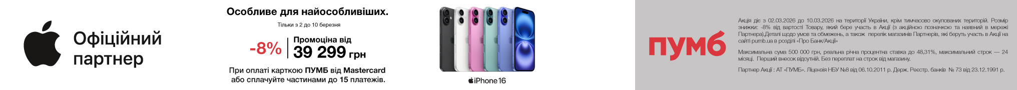 iPhone 16. Особливе для найособливіших.