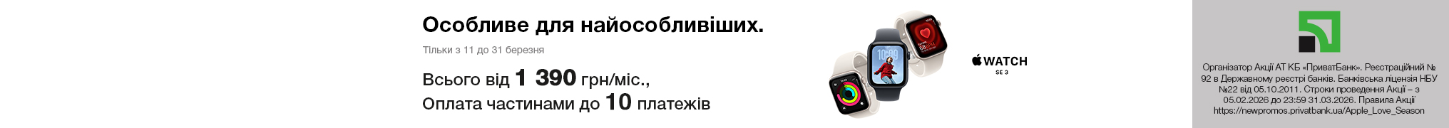 Apple Watch SE3. Особливе для найособливіших.