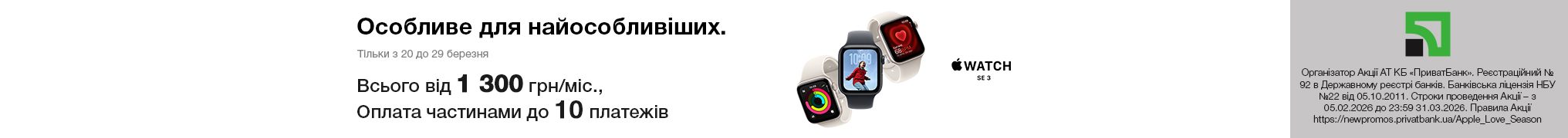 Apple Watch SE3. Особливе для найособливіших.