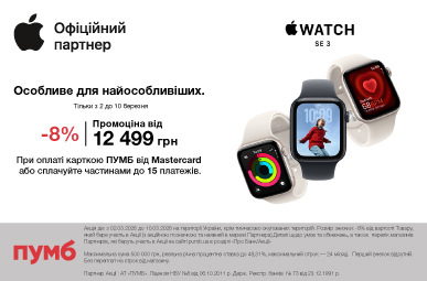 Apple Watch SE3. Особливе для найособливіших.