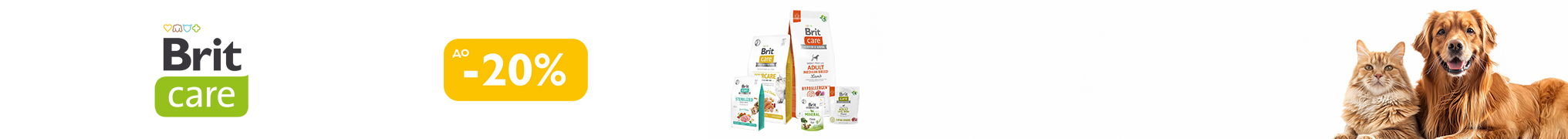 Знижка до 20% на корм та ласощі для чотирилапих ТМ Brit Care!