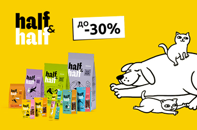 Знижка до 30% на корм та ласощі для котиків та собачок ТМ Half&Half!