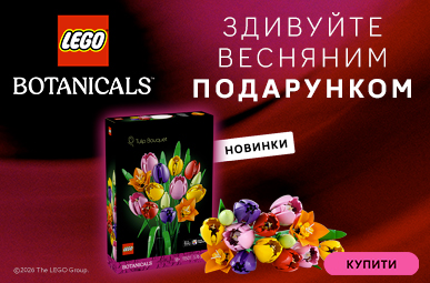 Здивуйте весняним подарунком! 