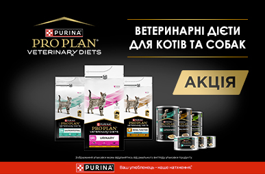 Знижка до 25% на ветеринарні дієти для котів та собак ТМ Puirna Pro Plan Veterinary Diets!