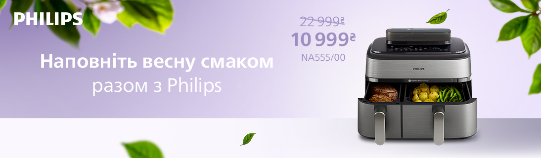 
                                                            Наповніть весну смаком разом з Philips! Знижки на Мультипечі                            