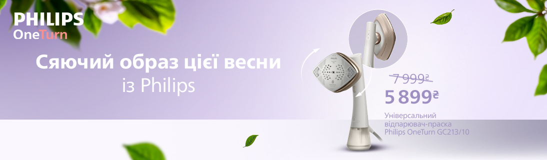 
                                                            Сяючий образ цієї весни із Philips!                            