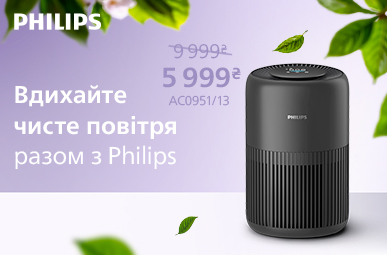 Вдихайте чисте повітря разом з Philips! Знижки на Очисники повітря