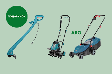 Тример садовий у подарунок! 