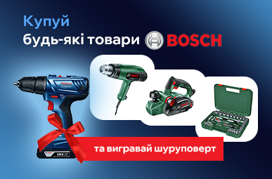 Розіграш Акумуляторного дриль-шуруповерта Bosch GSR 180-LI 18V
