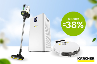Знижки до 38% на техніку Karcher