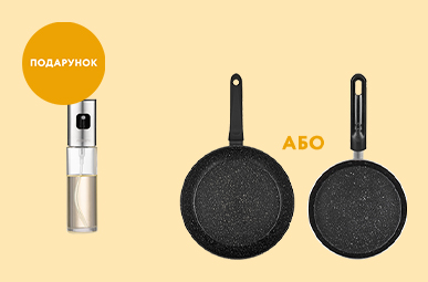 Розпилювач для олії  в подарунок